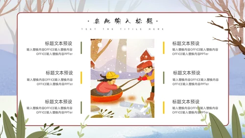 冬天玩雪堆雪人通用PPT模板