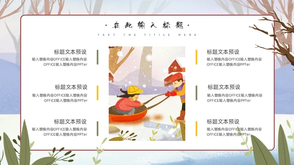 冬天玩雪堆雪人通用PPT模板