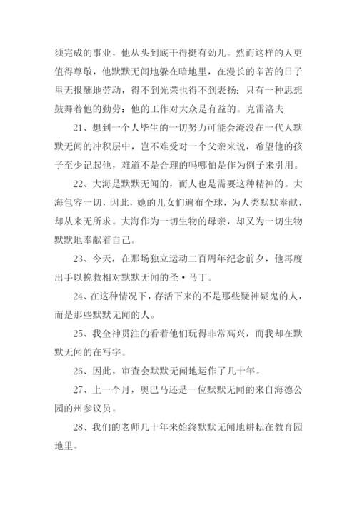 默默无闻的意思.docx