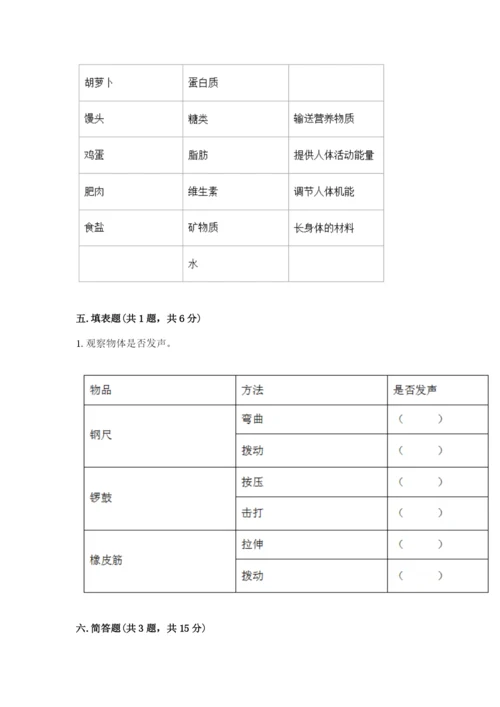 教科版四年级上册科学期末测试卷【原创题】.docx