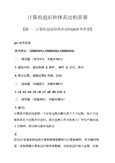 计算机组织与标准体系结构答案.docx