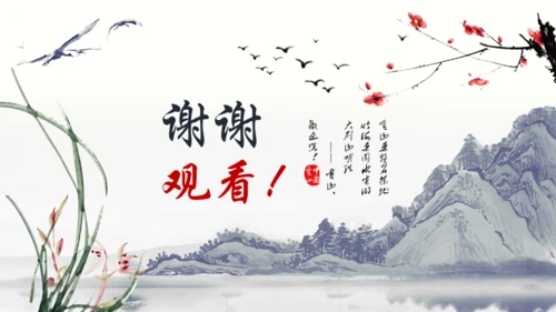 中国风梅花兰花山水通用PPT模板