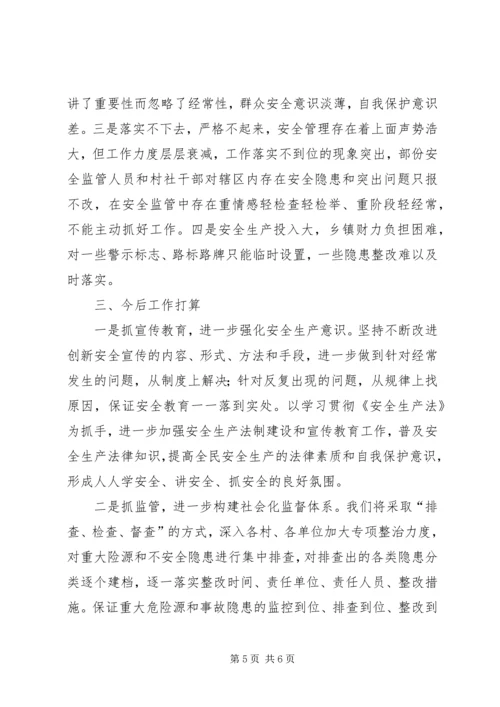 乡镇消防汇报材料_1.docx