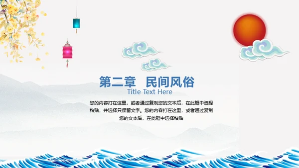 重阳节中国风通用PPT模板