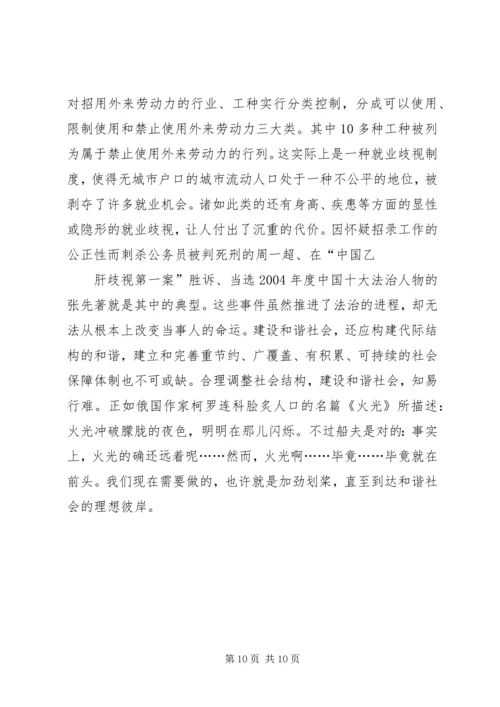 公平与公正——引领和谐社会构建 (2).docx