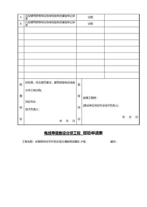 楼建筑电气工程验收记录