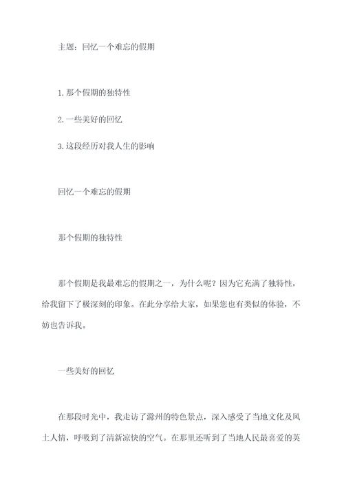 五年级下第六单元提纲