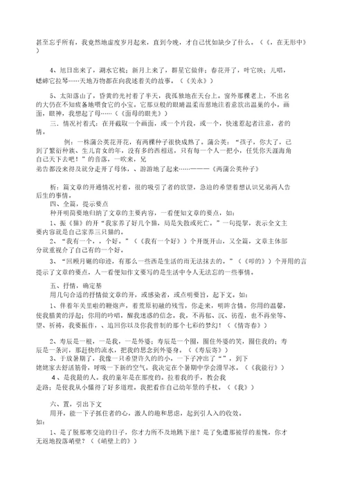 作文开头和结尾方法指导