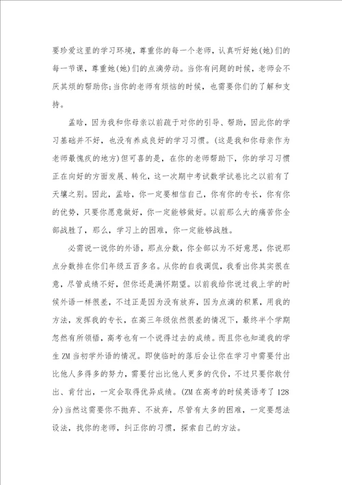 给孩子的一封信初二写给初二儿子的一封信