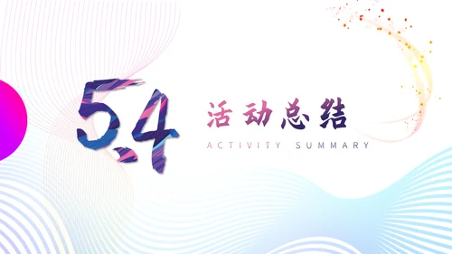 五四运动精神青年节主题宣讲通用PPT