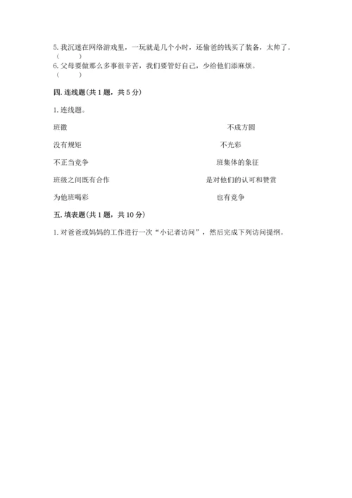 部编版道德与法治四年级上册期中测试卷及完整答案【考点梳理】.docx