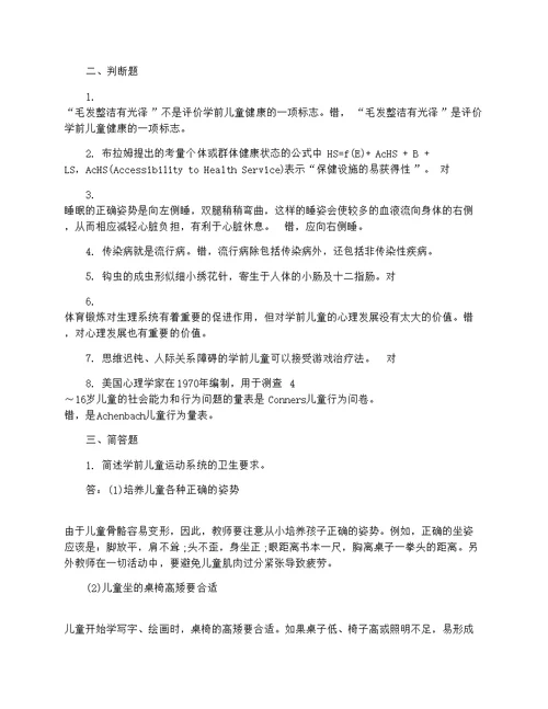 学前儿童健康教育试卷及答案(共6页)