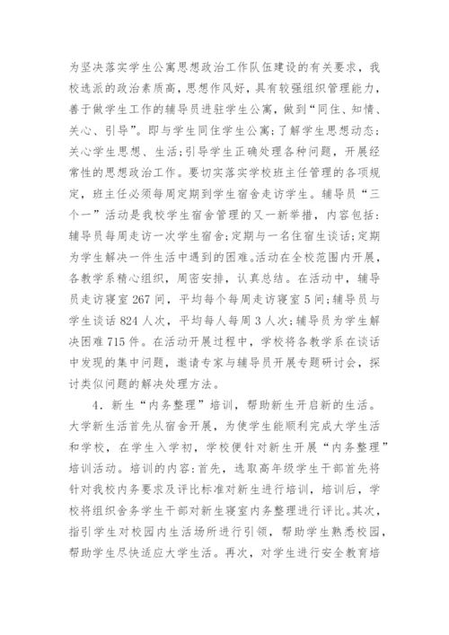 宿舍文化建设对高职学生行为引导的作用论文.docx