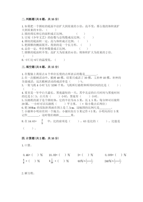六年级下册数学期末测试卷含答案【培优a卷】.docx