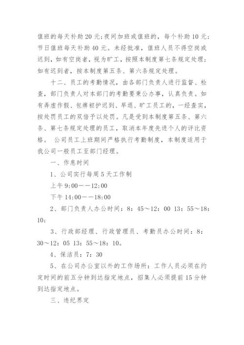 最新公司考勤管理制度_员工考勤管理制度范本.docx