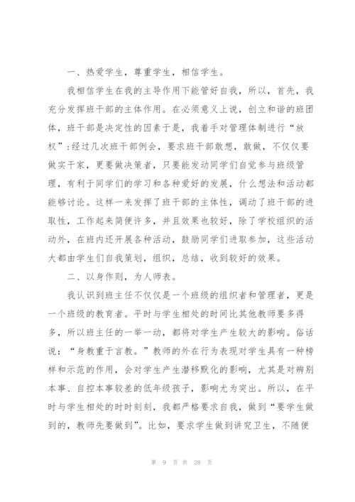 小学班主任年度考核总结10篇.docx