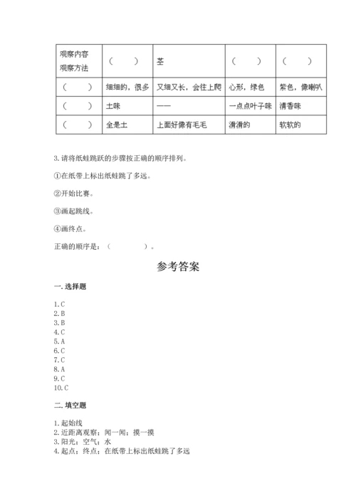 教科版科学一年级上册期末测试卷及参考答案（轻巧夺冠）.docx