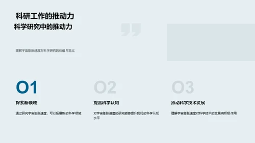 解析宇宙膨胀之谜