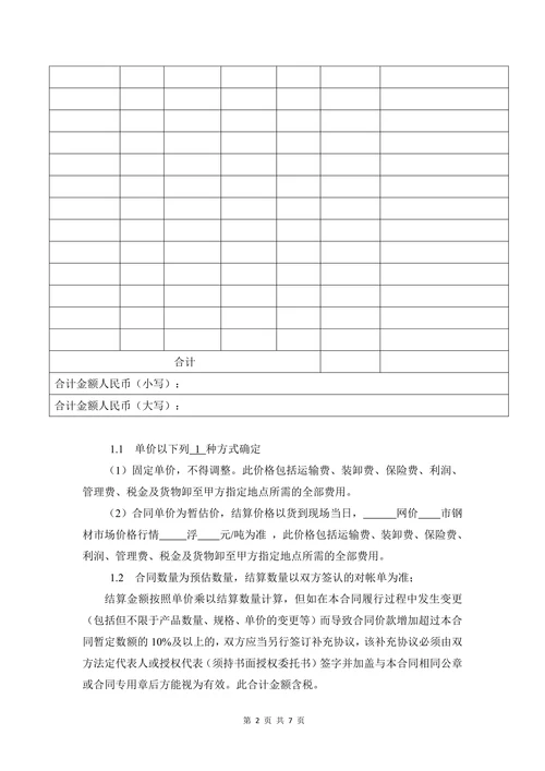 钢筋采购合同范本