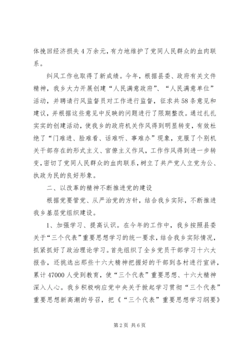 年度政治文明工作汇报.docx