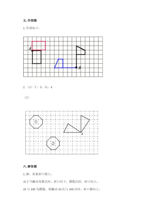 人教版五年级下册数学期末考试卷附答案【能力提升】.docx