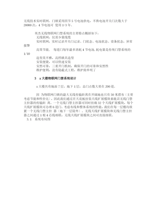 无线物联网门禁系统方案.docx