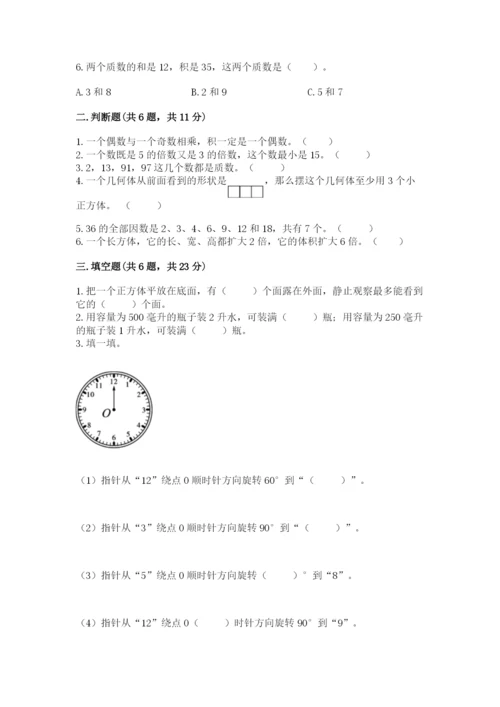人教版五年级下册数学期末测试卷附参考答案（精练）.docx