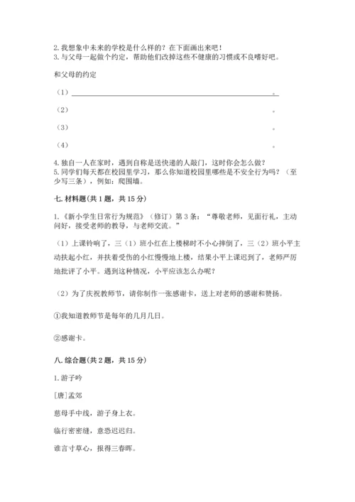 2022部编版三年级上册道德与法治期末测试卷及完整答案（精品）.docx