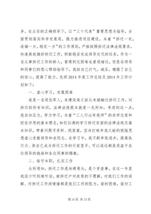 拆迁公司工作总结及工作计划(精选多篇)_1.docx