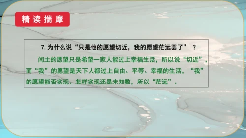 15《故乡》课件