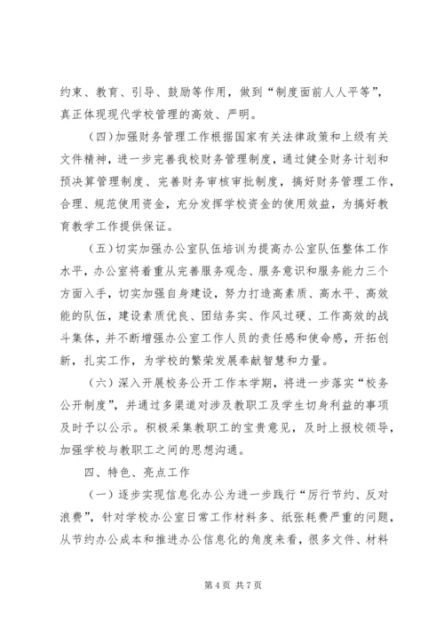 校长办公室年度工作计划.docx