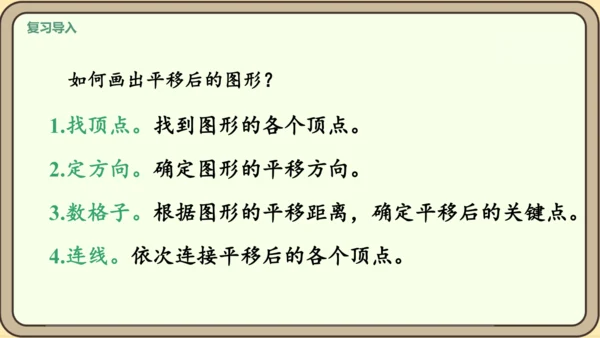 新人教版数学四年级下册7.5  练习二十一课件