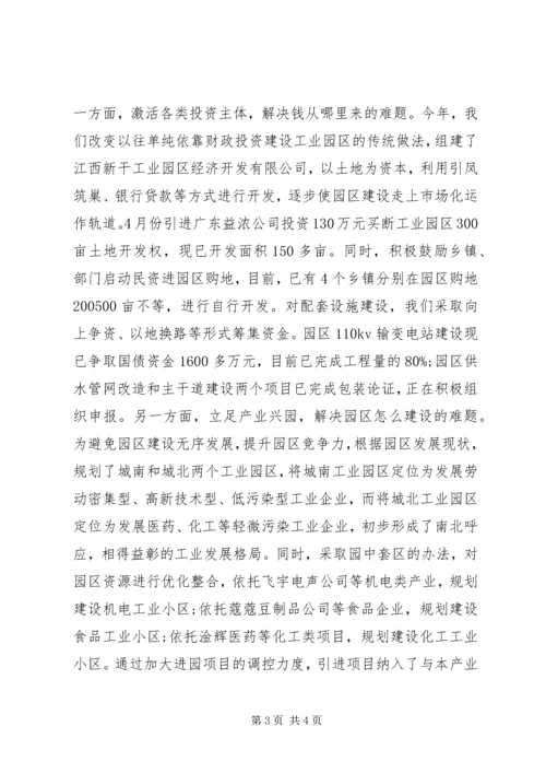 着力提升开放型县域经济的发展水平自查报告.docx