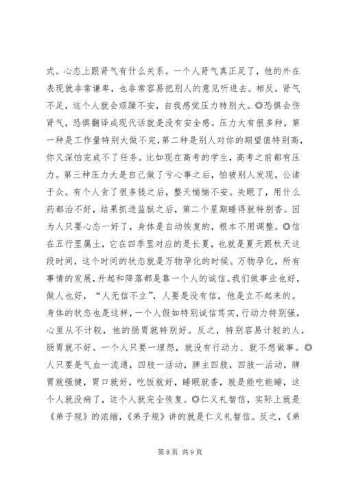 仁、义、礼、智、信的继承与发展.docx