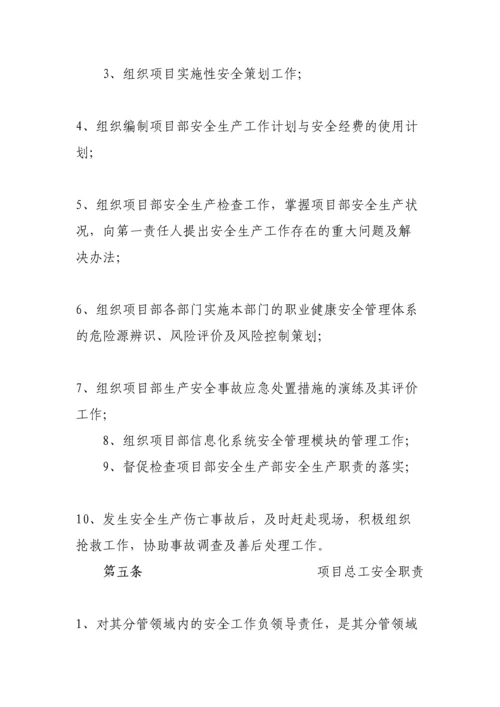 全员安全生产责任制及考核奖惩制度.docx