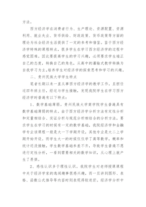 西方经济学论文精编.docx