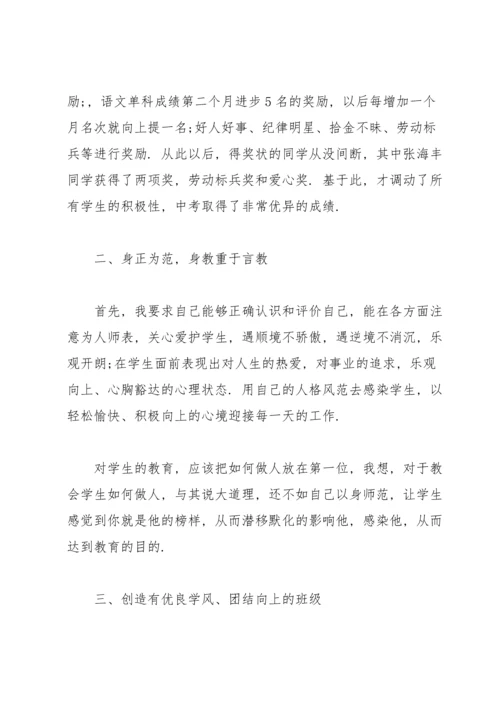 初中班主任德育工作总结900字.docx