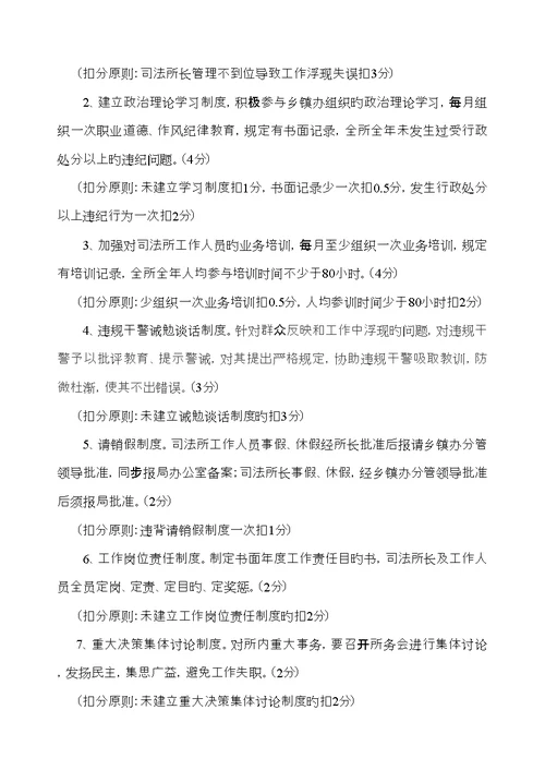 司法所考核标准细则