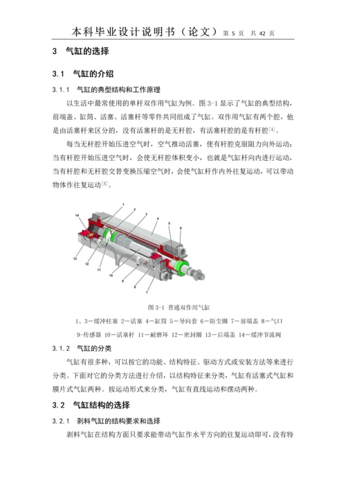 撕膜机之剥料机构的设计与仿真毕业论文.docx