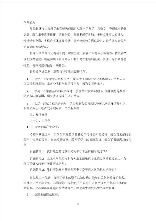 实用的高中数学说课稿合集6篇
