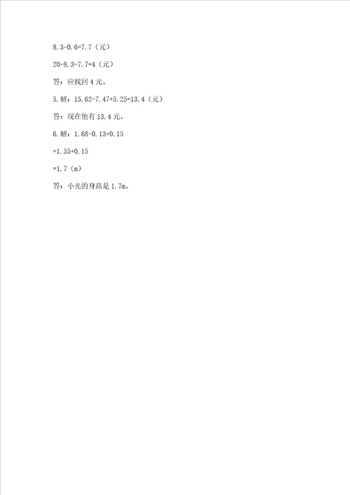 沪教版四年级下册数学第二单元小数的认识与加减法测试卷含答案轻巧夺冠