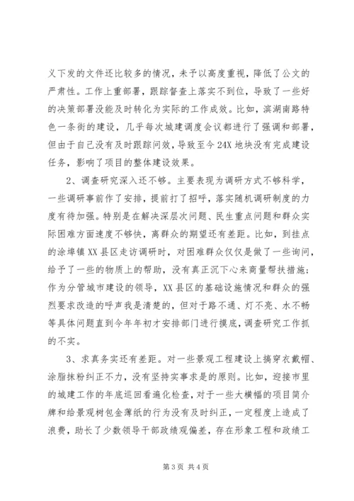 县政府领导班子四风问题对照检查材料思想汇报.docx