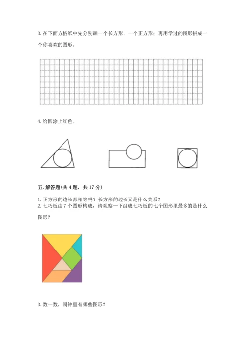 北师大版一年级下册数学第四单元 有趣的图形 测试卷附完整答案（精品）.docx