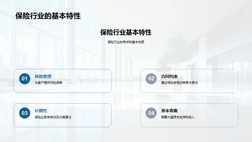 保险业内的文化力量