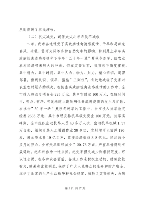 在全县农村农业工作会议上的报告 (3).docx