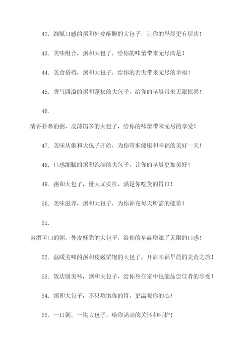 粥和大包子的广告语