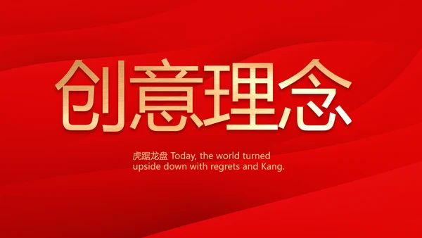 红色喜庆公司一周年庆ppt模板活动策划方案