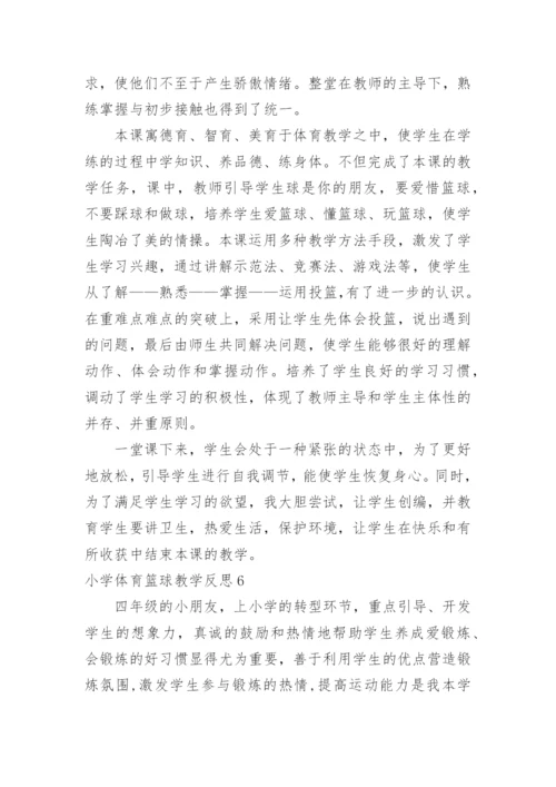 小学体育篮球教学反思_9.docx