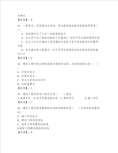 一级建造师继续教育最全题库附答案达标题