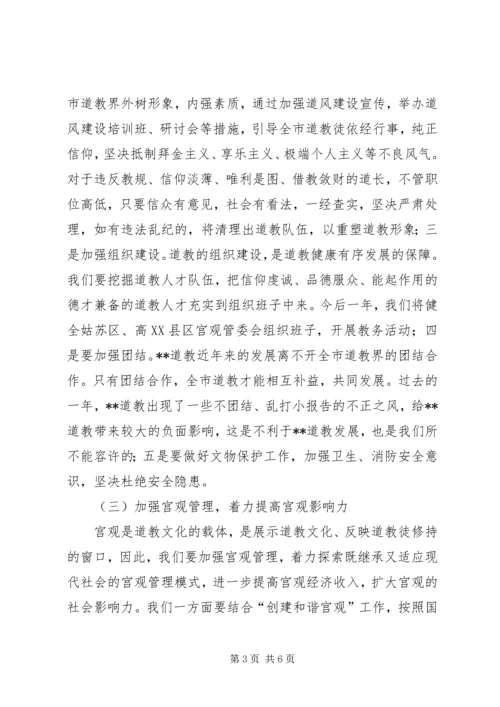 协会会长讲话稿 (2).docx